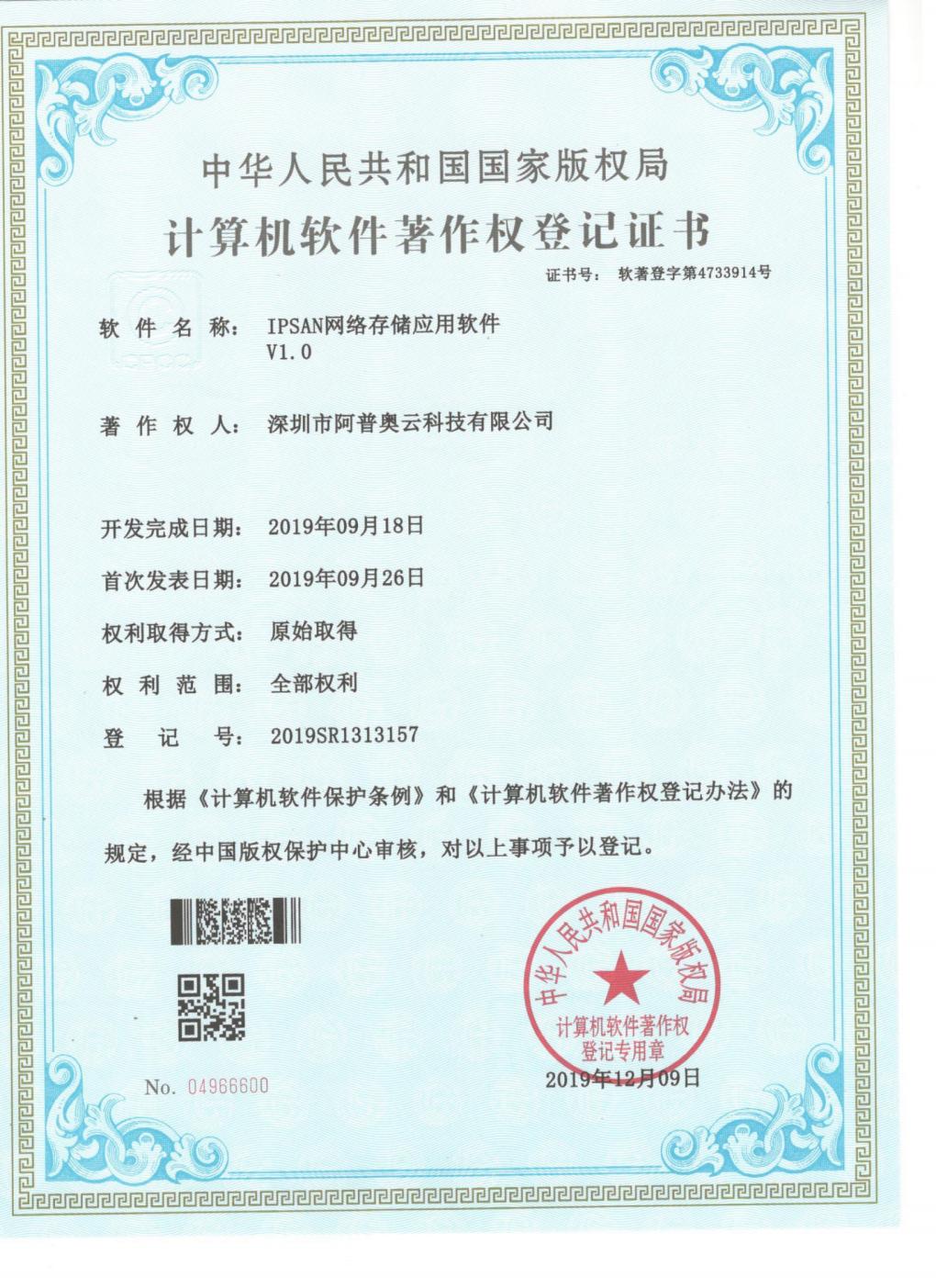 IPSAN网络存储应用软件_扫描版_01