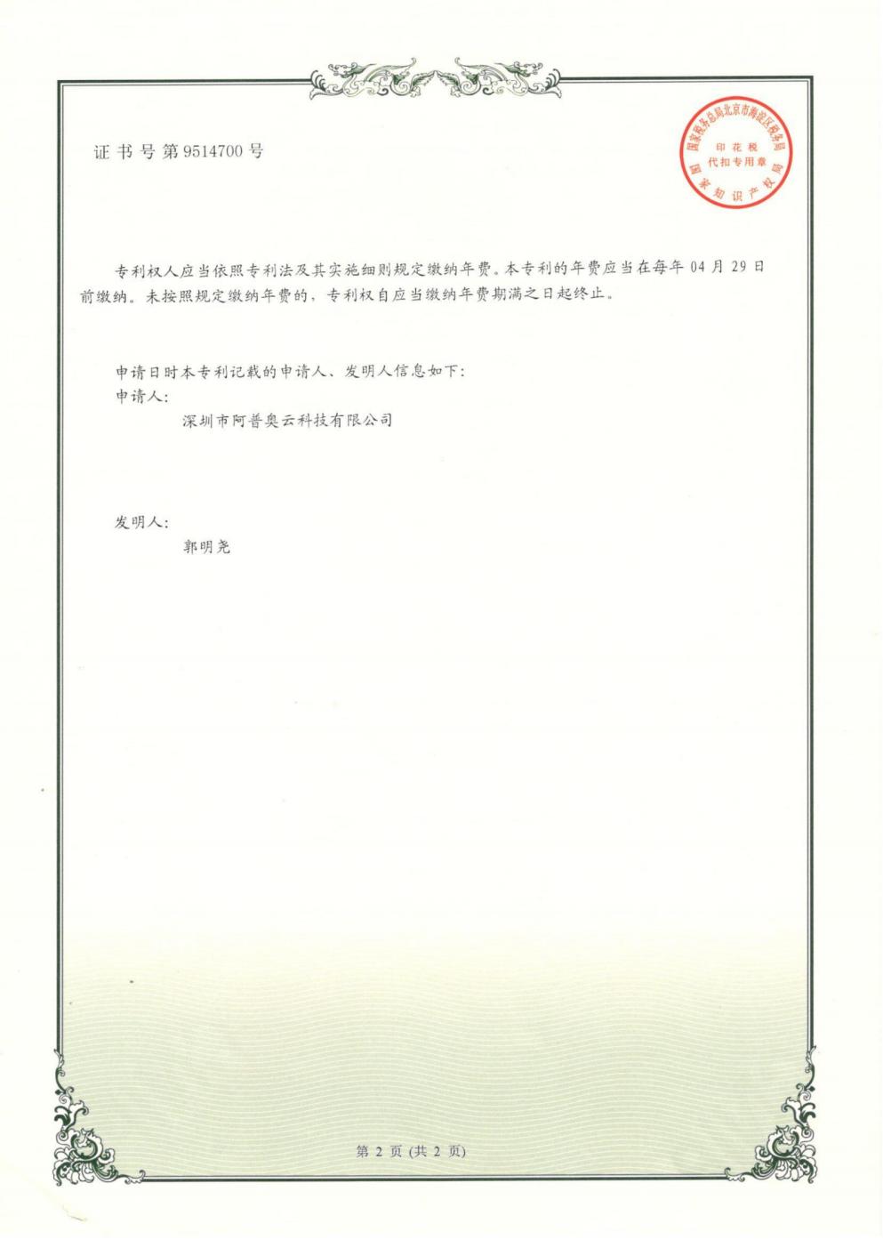 一种1U双路机架式GPU服务器_扫描版_02