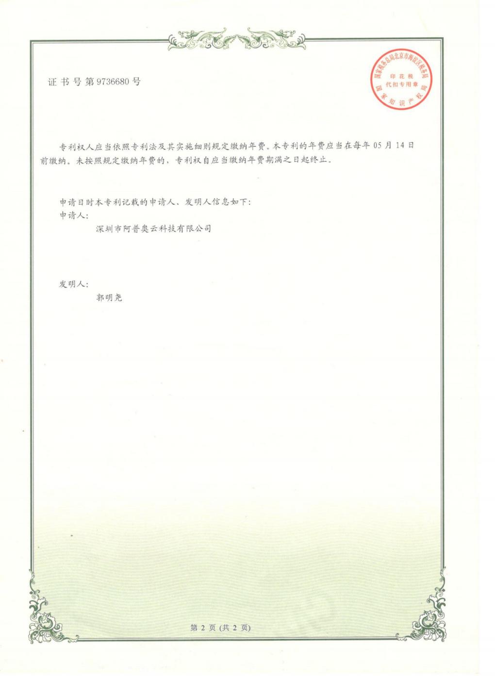 一种管理多个ARM服务器节点的系统_扫描版_02